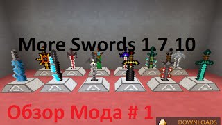 Обзор мода Minecraft #1 (More Swords версия 1.7.10)