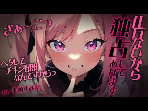 【メスガキ/罵倒】ボロクソ煽り倒してくるメスガキ後輩彼女の真意【男性向けシチュボ】