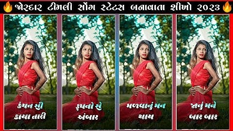 #Sandip #Rathva #New Timli Status #Alightmotion video #editing || #Gujarati timli #status editing ||