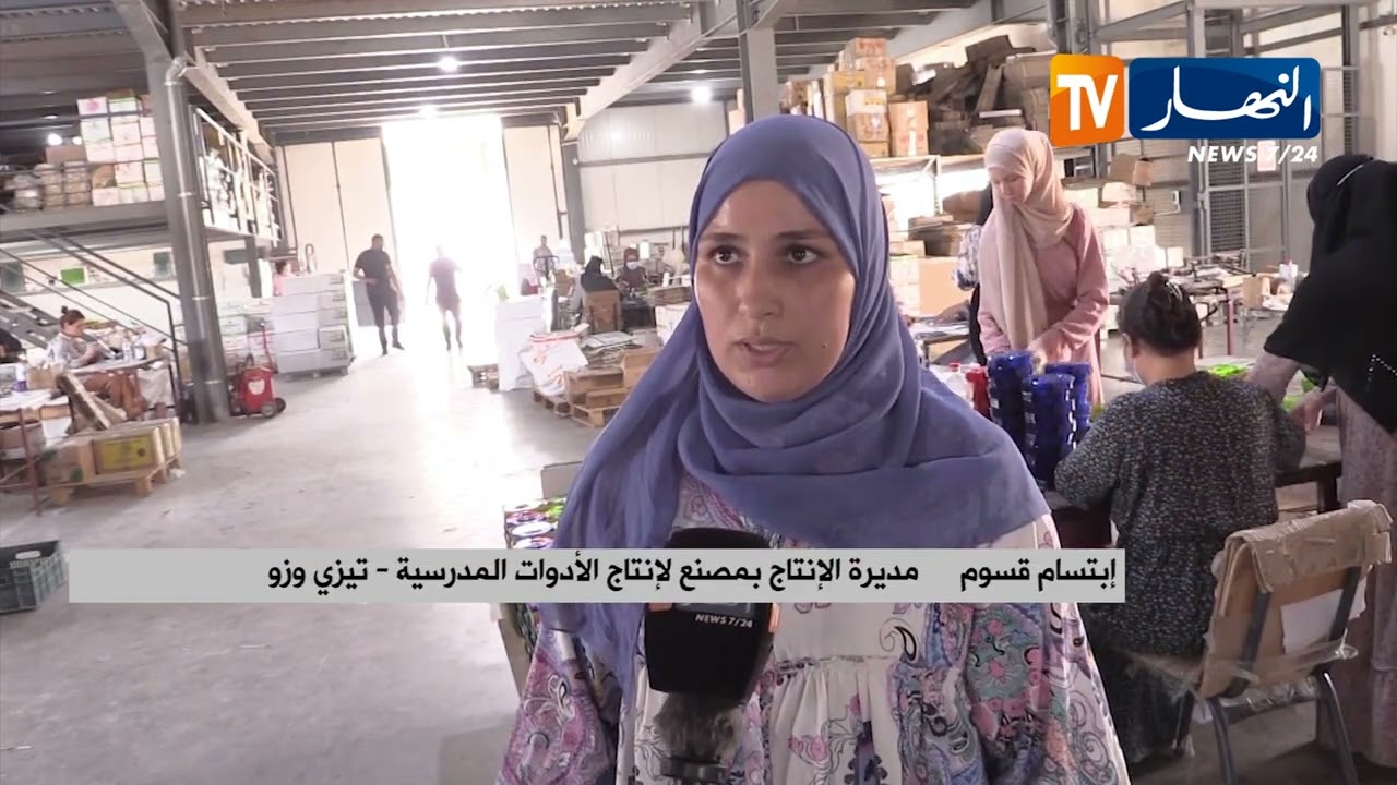 تيزي وزو:  مستلزمات مدرسية صنع جزائري مستثمرون يرفعون التحدي