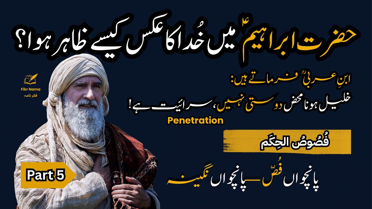 Unlocking the Secrets: Ibn e Arbi's Fusus Al Hikam Part 5