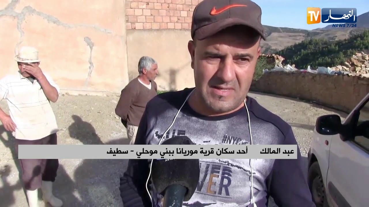 سطيف: قرية موريانا ببني موحلي .. قصة صمود وتحدي