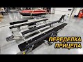 ПОЛНЫЙ КОМПЛЕКТ для ПЕРЕДЕЛКИ ПРИЦЕПА под ПВХ ЛОДКУ.