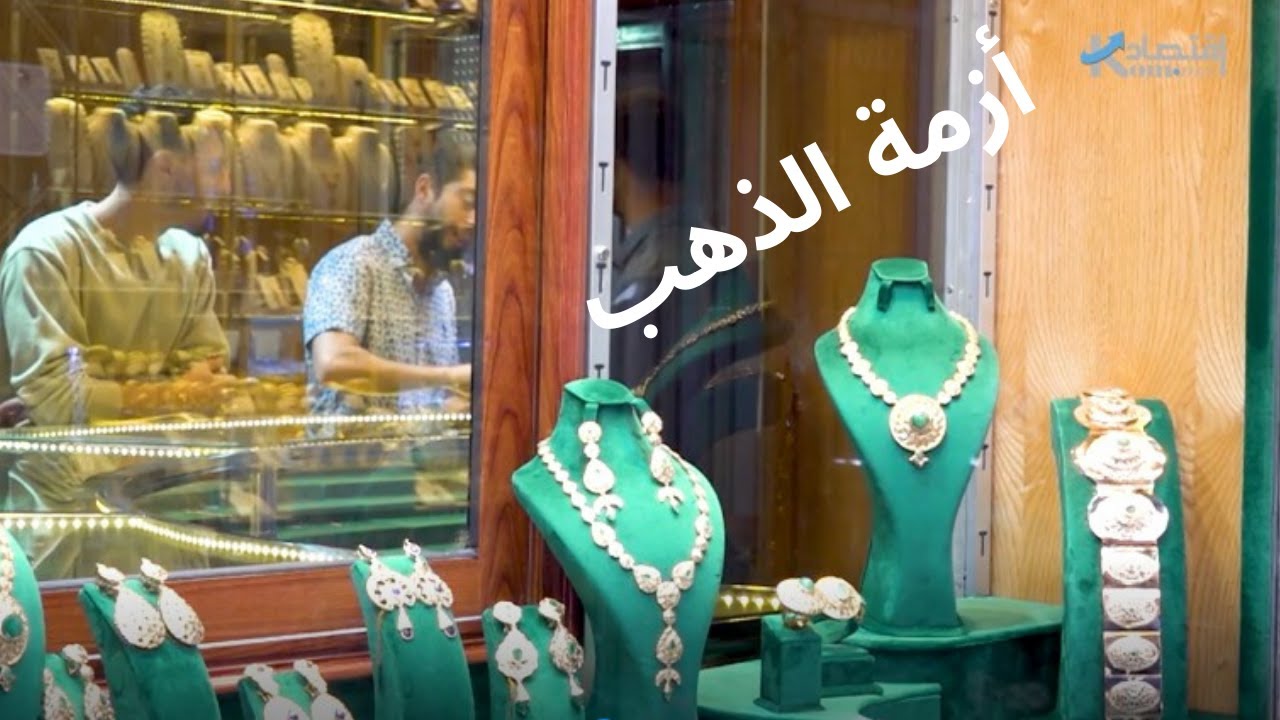 قيسارية المنجرة .. ذهب لا يلمع في زمن  كورونا (2022)