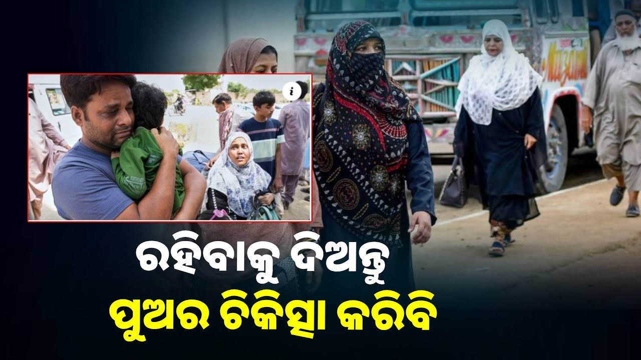 ପାକିସ୍ତାନୀ ବାପାର ସରକାରଙ୍କୁ ନିବେଦନ, ଆର ସପ୍ତାହରେ ପୁଅର ଅପରେସନ୍.. ମୋତେ ରହିବାକୁ ଦିଅ ||Knews Odisha