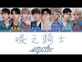 歌詞 認人 ARKis 淚之騎士 我願意做你的淚之騎士 為你去學著懂事 你的每個小事都是我的大事 只要你能開心世界沒有難事 XUHUAN 
