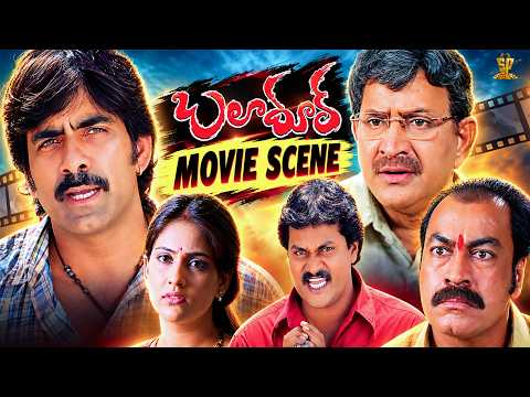 Ravi Teja and Anushka Shetty Movie Scenes | Baladoor Movie | Krishna | Suresh Productions