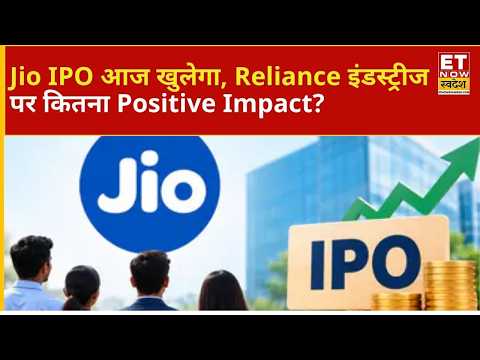Jio Platforms | आज खुलेगा Jio Platforms IPO, RIL के शेयरों पर कितना Positive Impact? जानिए Outlook |