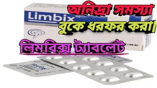 দুশ্চিন্তা ও হতাশা থেকে মুক্তি এক ট্যাবলেটে | লিমবিক্স | একমি | MTB |