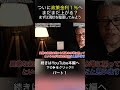 ついに政策金利１％へ、まだまだ上がる？まずは現状を整理してみよう #shorts