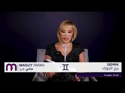 ماغي فرح برج الجوزاء كانون الثاني ٢٠٢٦     2026