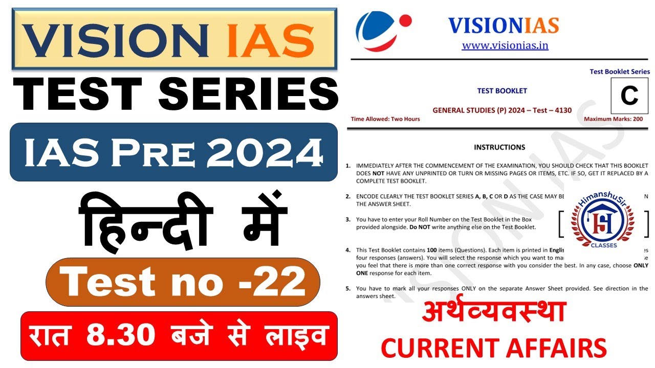 vision ias prelims test series 2024 in hindi || test no 22 || VISION ...