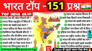 भारत टॉप 151 सामान्य ज्ञान | India Top 151 GK Questions | Bharat Gk in hindi | Bharat Samanya Gyan screenshot 4