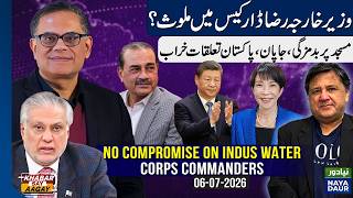 Ishaq Dar Grandson Scandal | Pakistan, Japan At Odds | Hangor Submarine Game-Changer: UK Media screenshot 3