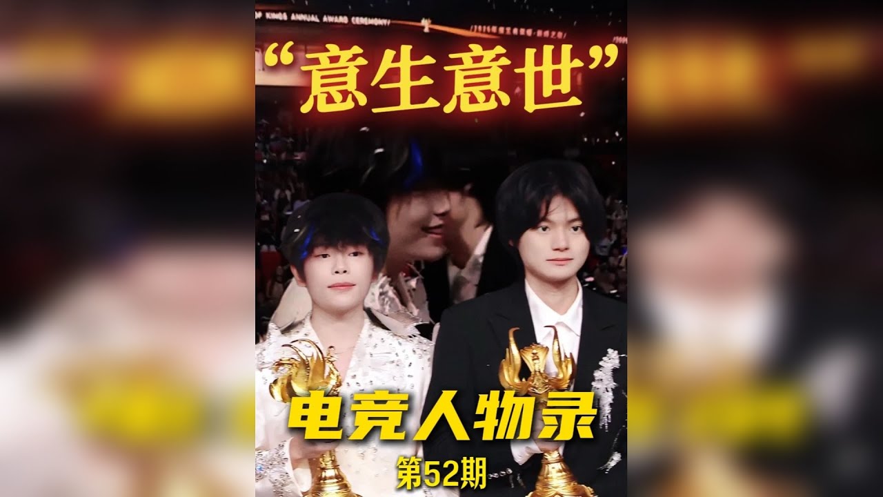 电竞人物录—【KPLCP大赏·意生意世】 籍籍无名那年 我们相约做联盟冠军最多的中野