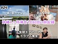 【#24】沖縄1ヶ月旅/恩納村Airbnb(エアビー)のお宿へ移動！初エアビーでトラブル発生。道の駅かでな＆おんなの駅に寄り道。琉冰の山盛りかき氷！沖縄旅行/グルメ/ホテル