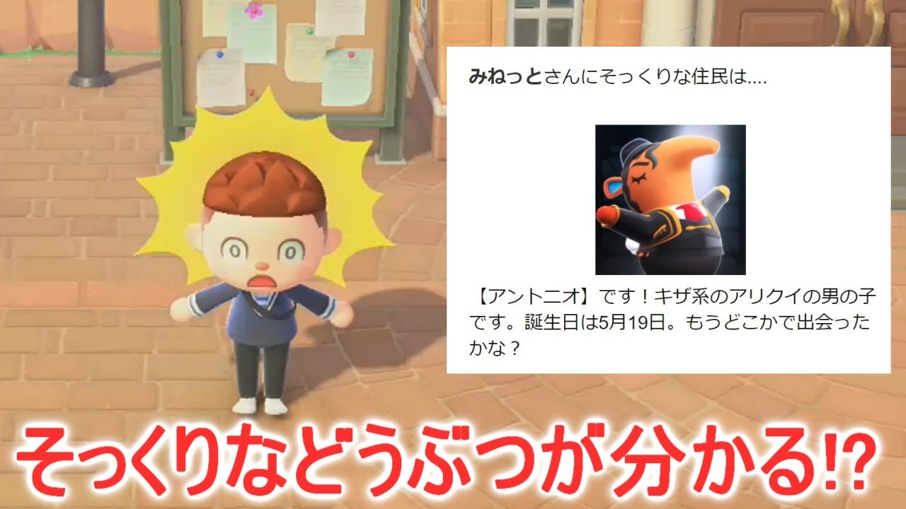 あつ森 自分にそっくりなどうぶつが分かる診断メーカーがすごい あつまれどうぶつの森 Youtube