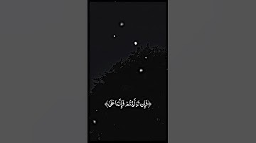 #أيات قرأن الكريم#أكتب شيء تؤجر علية #ارح_مسامعك_وقلبك_مع_تلاوه_القران💕🍃