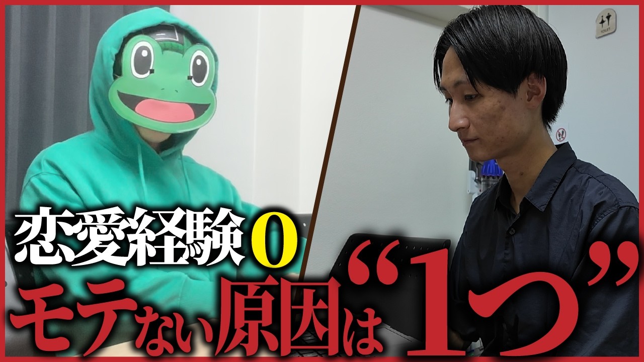 【面談①】20代前半・マッチ多いのに彼女いない歴＝年齢…原因は3通目以降?!【マッチングアプリ】