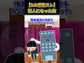 ㊗20万再生突破‼【2ch感動スレ】~犯人になった俺#Shorts