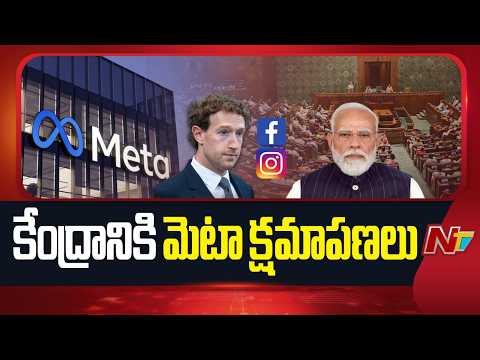 మోదీ వీడియో తొలగింపుపై మెటా క్షమాపణలు..! | Mark Zuckerberg Apologizes | NTV Telugu - NTVTELUGU