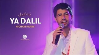 Hicham Karim - La ilaha ila Allah (6)  | لا إله إلا الله | من أجمل أناشيد | هشام كريم