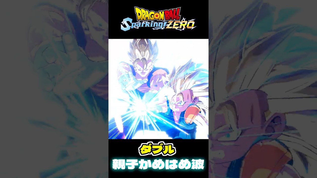 Double Parent and Child Kamehameha #SparkingZero - YouTube