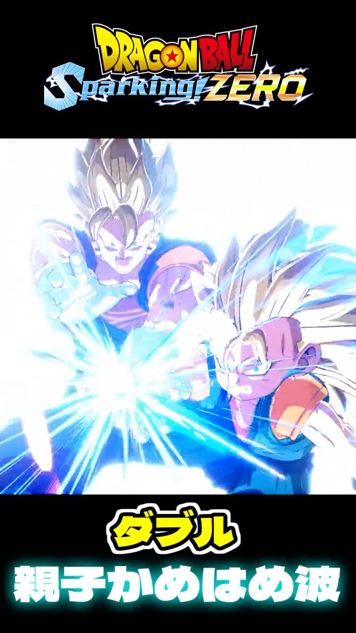 Double Parent and Child Kamehameha #SparkingZero - YouTube