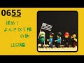 Parodie lego stopmotion ★ 0655をLEGOでパロディしてみた