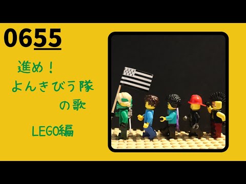 Parodie lego stopmotion ★ 0655をLEGOでパロディしてみた
