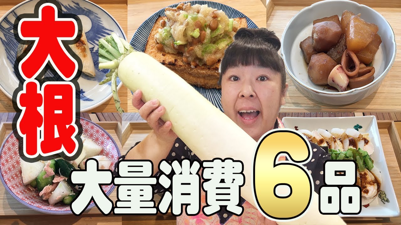 【簡単！大根大量消費】是非試してください！大根を1本使い切り！簡単6品レシピ！/常備野菜/作り置き【ムーさんクッキング】