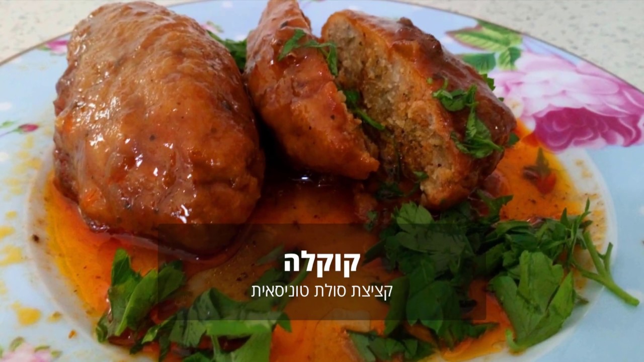 קוקלה – מתכון לקציצת סולת מהמטבח הטוניסאי