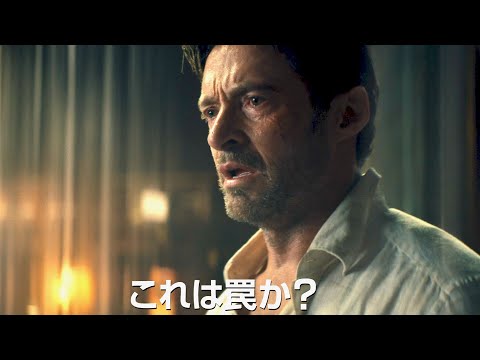 ヒュー・ジャックマン、記憶のトリックを見破れるか／映画『レミニセンス』日本版予告編