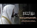 غريد المدينه يعود لفجرياته بتلاوه محبره لا يوجد لها مثيل صلاة الفجر ٢ جمادى الآخره ١٤٤٧هـ