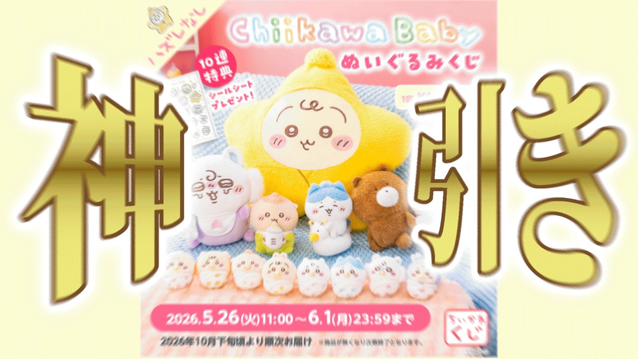 Dokomus gets a god-tier pull on the Chiikawa 