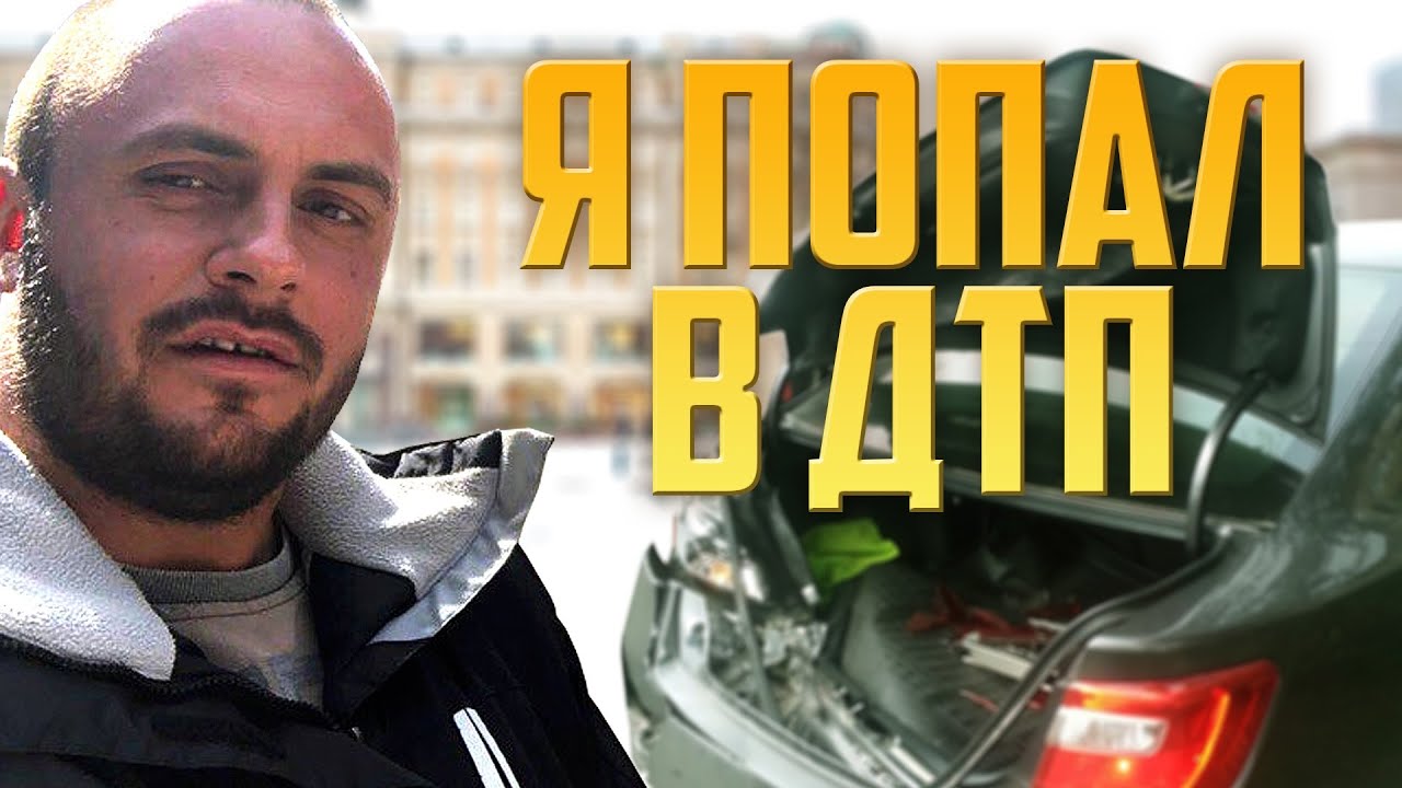 Я ПОПАЛ В ДТП / ВЛЕТЕЛИ В БАМПЕР / ВАЗ 2107 ВЪЕХАЛ В ТОЙОТУ КАМРИ - YouTube