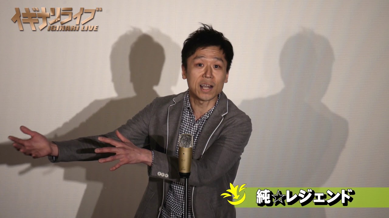純 レジェンド 庄内弁はキマらない 漫談 Youtube 純 レジェンド 庄内弁はキマらない 漫談 Youtube