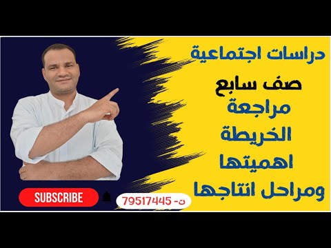 مراجعة الخريطة اهميتها ومراحل انتاجها