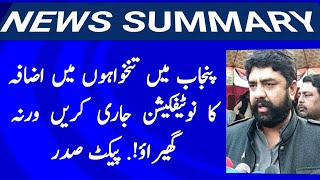 Immediate relief for Punjab government employees I salary increase letter for Punjab employees