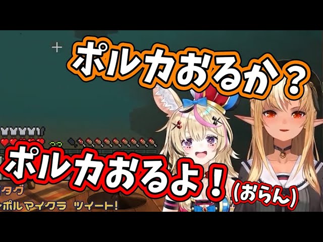 マイクラ中すぐにおらんくなる女児ポルカとお守りをするフレア母さん【マイクラ/ほろふぁいぶ/ホロライブ/切り抜き/不知火フレア/尾丸ポルカ】