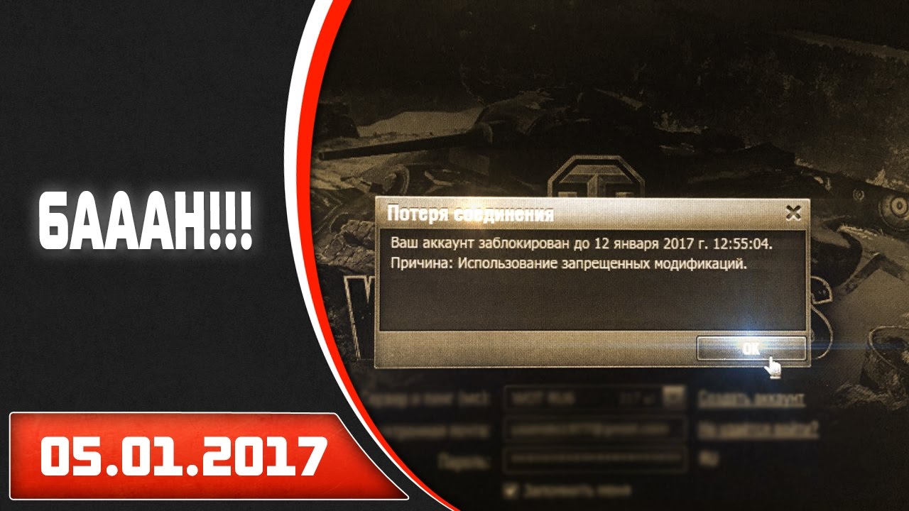 Бан ворлд. Бан в World of Tanks. Ваш аккаунт заблокирован танки. Забанили в танках. Перманентный бан в World of Tanks.