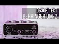 СЕРЬЕЗНЫЙ ОБЗОР BEHRINGER UM-2