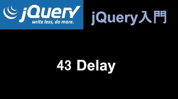 jQuery入門   レッスン43 Delay