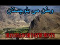 Irani Balochi wedding song🔉 Watan may Balochistan🎶