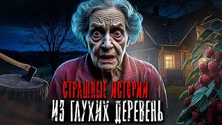 видео: СТРАШИЛКИ ИЗ ГЛУХИХ ДЕРЕВЕНЬ. Страшные истории на ночь. Мистика картинка: СТРАШИЛКИ ИЗ ГЛУХИХ ДЕРЕВЕНЬ. Страшные истории на ночь. Мистика
