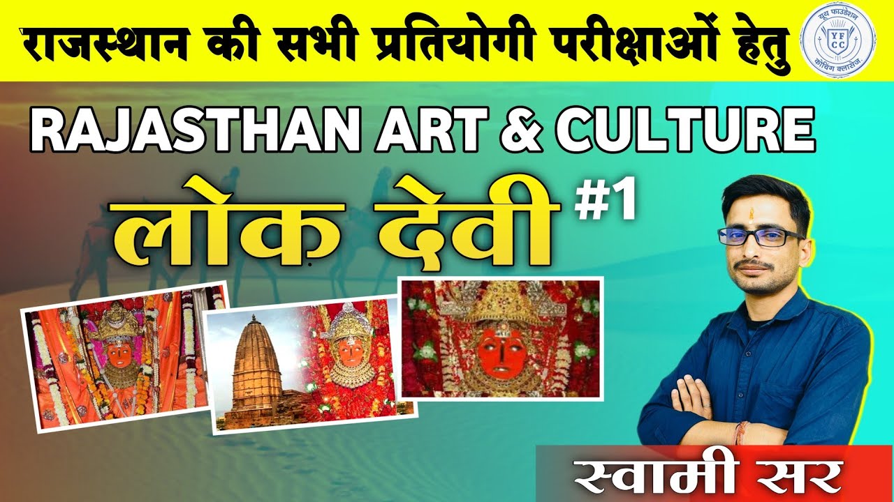 जानिए जीण माता के बारे में रोचक तथ्य | YFCC | Hansraj swami, Rajasthan ...