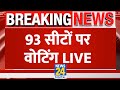 Lok sabha election 2024 phase 3 live updates 93   voting live  news24 live hindi news live