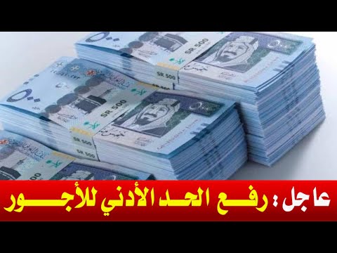 رفع الحد الأدنى للأجور التي يتم دعمها من منتج دعم التوظيف ليكون 4000 ريال