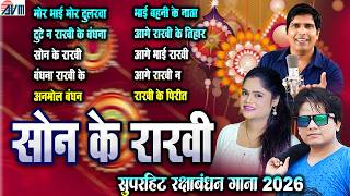 Son Ke Rakhi | Sarla Gandharw Chauhan | Raksha Bandhan Special Song | Cg Nonstop Jukebox | Audio Mp3