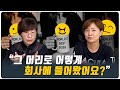 EP105. "아니 나 정말 궁금해서 그래", 폭언하는 상사는 대처할 수 있습니다.
